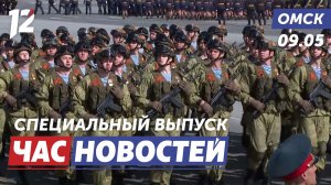 Торжественное построение войск / Бессмертный полк / Минута молчания. Новости Омска