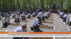 Торжественная траурная церемония на Мемориальном кладбище в Саранске