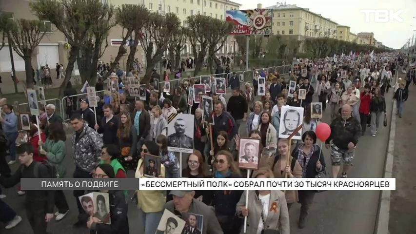 Больше 25 тыс. человек приняли участие в акции Бессмертный полк в Красноярске смотреть онлайн