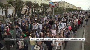Больше 25 тыс. человек приняли участие в акции Бессмертный полк в Красноярске