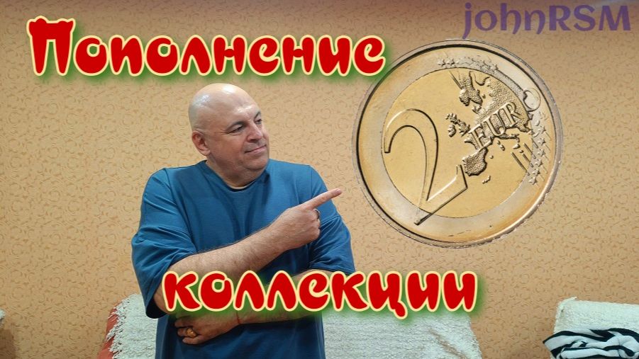 Евро 3-х стран.