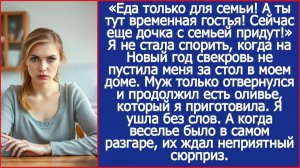 Свекровь не пустила меня за стол в моем доме|Истории из жизни|Аудиокниги слушать|Жизненные истории