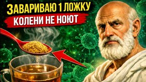 Суставы больше не «крутит» - ПИЛ ЭТОТ настой 21 день. Как использовать кору ивы Гиппократ