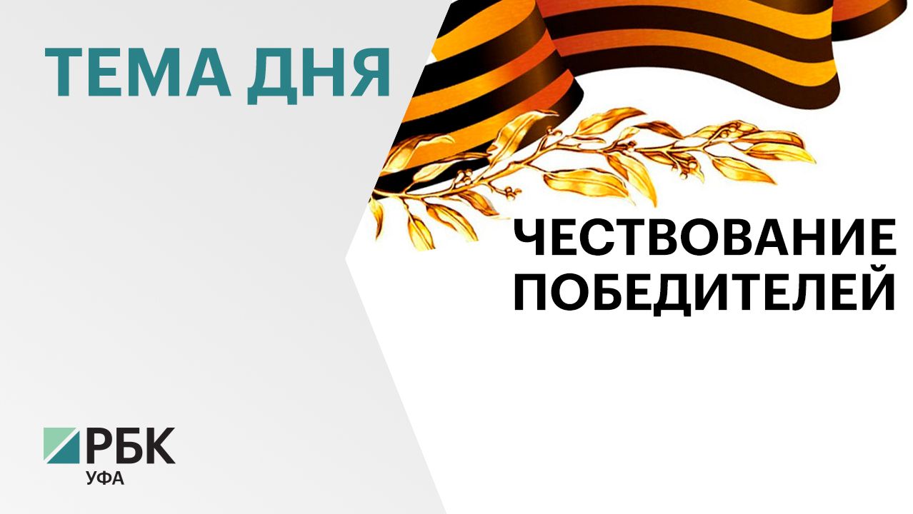 В Параде Победы в Уфе приняли участие 2 тыс. человек смотреть онлайн