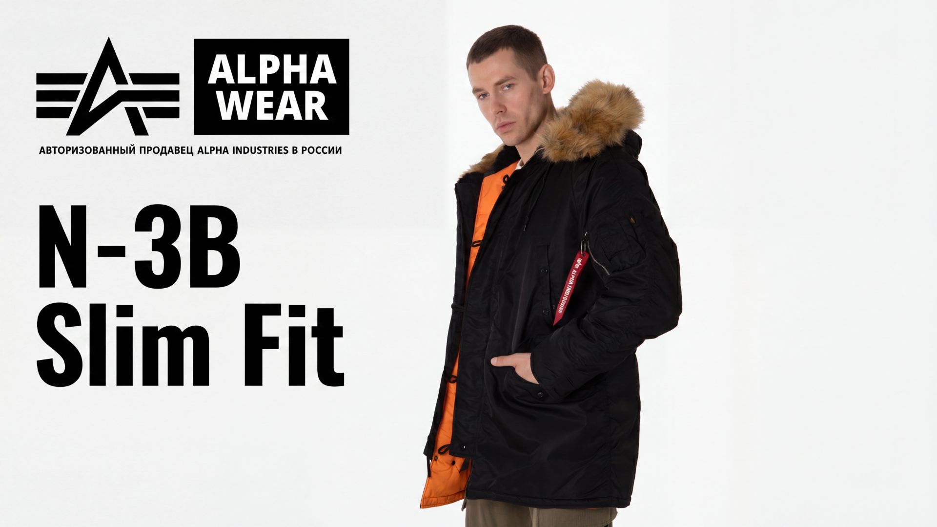 Парка Alpha Industries N-3B Slim Fit Black