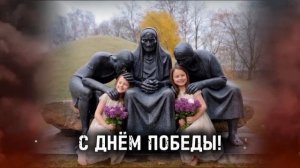 Ожившие памятники Великой Отечественной Войны.