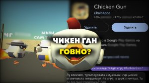 ЧИКЕН ГАН Г#@₽%&? / РАЗБОР ВИДЕО, ФАТКЫ И АРГУМЕНТЫ