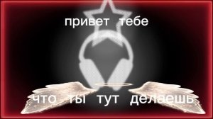 всем привет с вами Я мистер куль