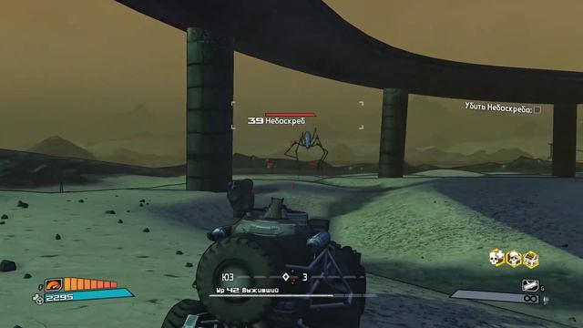 Borderlands Boss № 54 Небоскрёб