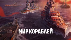 Подводная лодка Тихий охотник Мир кораблей эпические морские сражения онлайн случайный бой