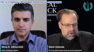 Нима Альхоршид - Марк Слебода: Удар, сломивший военно-морской флот Трампа