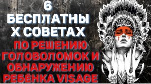 6 БЕСПЛАТНЫХ СОВЕТАХ ПО РЕШЕНИЮ ГОЛОВОЛОМОК И ОБНАРУЖЕНИЮ РЕБЁНКА VISAGE
