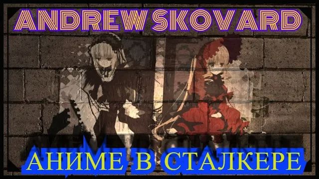СЕКРЕТНЫЙ КВЕСТ/СЮЖЕТ АНИМЕ.ГДЕ ИСКАТЬ НЕОБЫЧНЫЕ АНИМЕ РИСУНКИ►CТАЛКЕР.Dollchan 8 Infinity