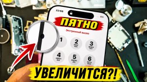 А пятно увеличится - нет?!