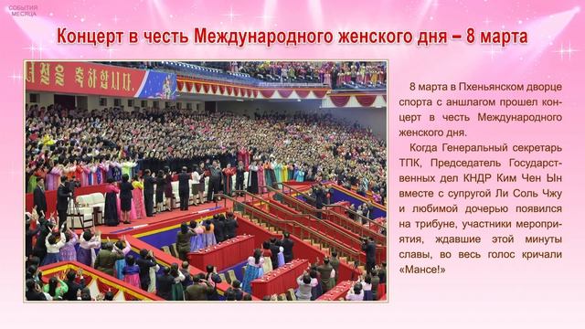 Журнал "Корея" события апреля 2026 в КНДР