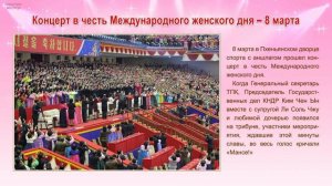Журнал «Корея» события апреля 2026 в КНДР