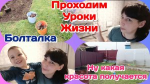 Красота/Уроки жизни/Вечерняя болталка Часть 3