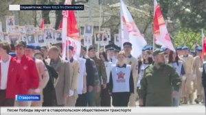 Свыше 90 тысяч жителей Ставрополя прошли в колонне «Бессмертного полка»
