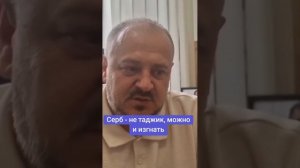 Серб - не таджик, можно и изгнать