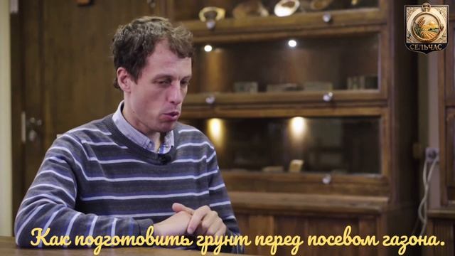 Как подготовить грунт перед посевом газона.