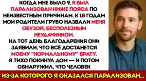 За Ужином в День Благодарения Родители Назвали Меня «Обузой» — А Всё Оставили Моему Брату