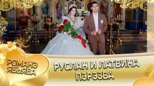Руслан и Латвина! Руслан Густэнко одэл! Кай о Малюта о Булгари! Пэрэзва!