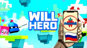 Will Hero Игра Для Android🔘🔵🔴 🅰🅽🅳🆁🅾🅸🅳🅿🅻🆄🆂👹#WillHero