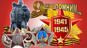 ДЕНЬ ПОБЕДЫ КАКОЕ МЫ ИМЕЕМ К НЕМУ ОТНОШЕНИЕ