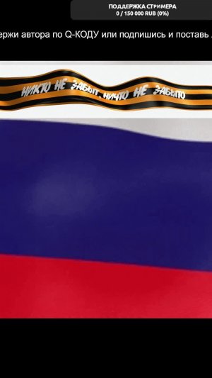 Мы помним !!!!