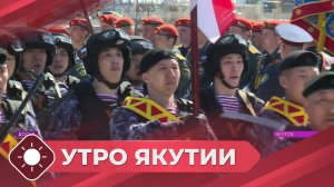 Утро Якутии: День Победы (08.05.26)