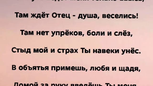"МОЙ ПУТЬ - ТОЛЬКО ВВЫСЬ!" Слова, Музыка: Жанна Варламова