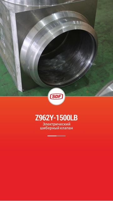 Z962Y-1500LB  Электрический запорный клапан-SDF