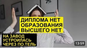 САМВЕЛ АДАМЯН, ОБЗОР ОТ СК, У ГАДКО ВЫСШЕГО ОБРАЗОВАНИЯ НЕТ, ДИПЛОМА НЕТ, НА ЗАВОД УСТРОИЛАСЬ ЧЕРЕЗ