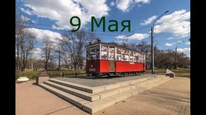 Ярик и его друзья 3 сезон 5 серия 9 Мая