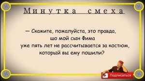 Минутка_смеха_Отборные_одесские_анекдоты_507_й_выпуск