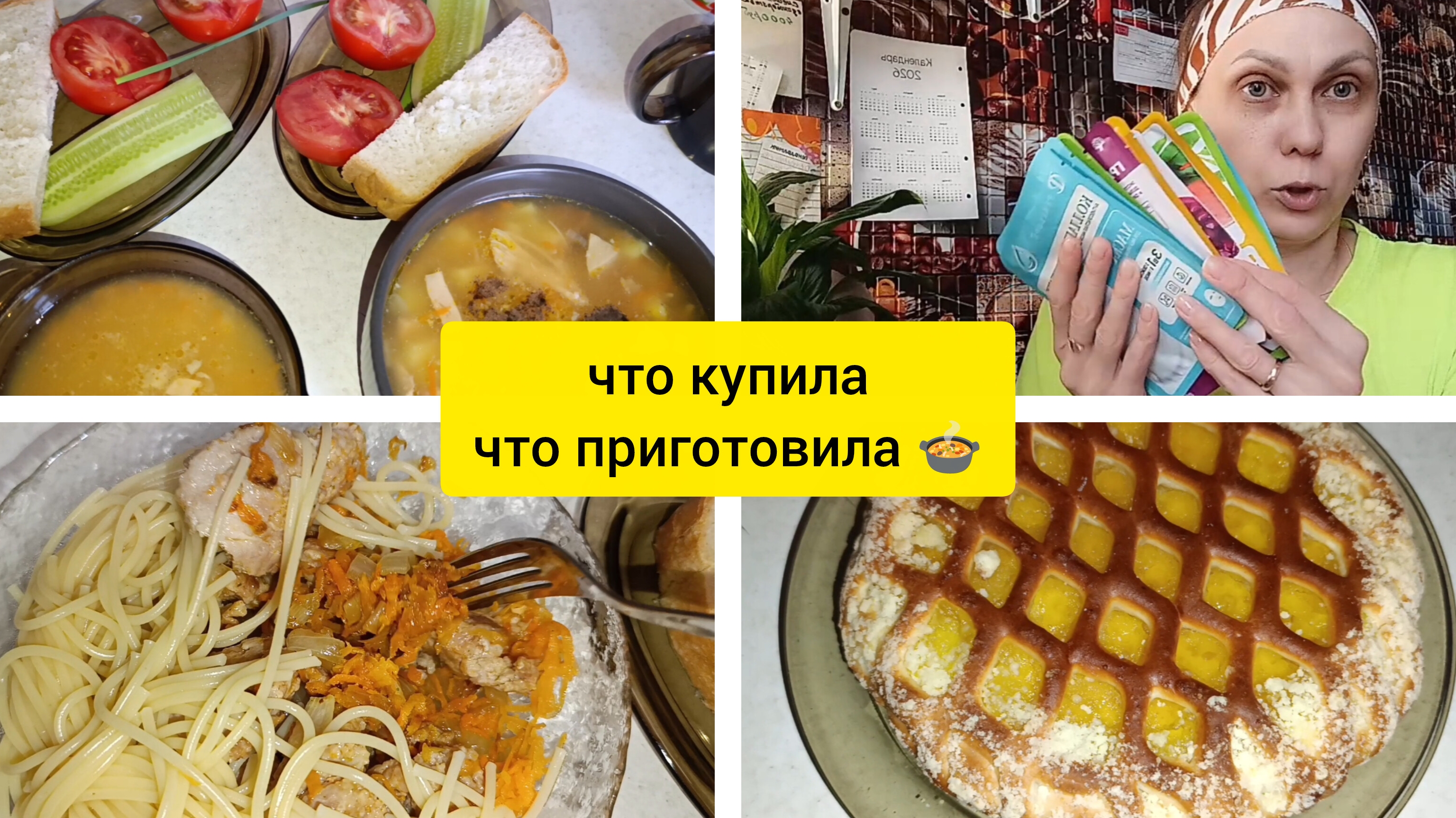 что купила🛒🛒🛒/что приготовила🍲🍲🍲