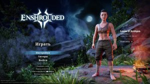 Enshrouded. Прохождение сюжета. Часть 1.