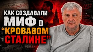 Репрессии и потери в ВОВ: как создавали миф о “кровавом Сталине” | Дмитрий ЗАХАРЬЯЩЕВ