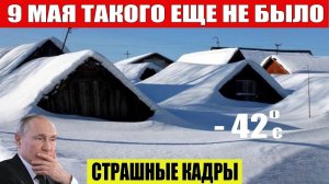 Сегодня Новости 09.05.2026 - Россия❗ Москва❗ ЧП❗ Катаклизмы❗ События Дня❗ Таиланд Индия США Европа❗