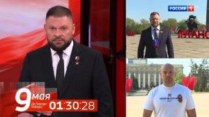 Прямой эфир: Николай Долгачёв про День Победы в ЛНР