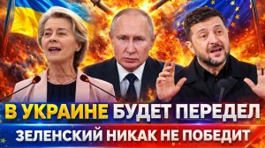 В Украине будет передел! Зеленский никак не победит// СВО преподало новый урок!