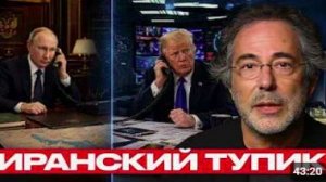 Путин предложил выход Трамп и иранский тупик - Пепе Эскобар