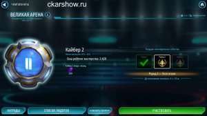 SWGOH ВЕЛИКАЯ АРЕНА 5х5 - Кайбер II (Сезон 78 / Этап 3 / Раунд 2)