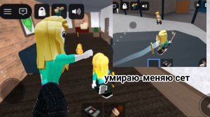 Умираю-меняю сет