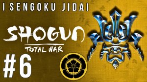 SHOGUN: TOTAL WAR | SENGOKU JIDAI | ОДА #6