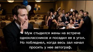 Истории из жизни | Сиди тихо и не позорь меня - сказал он жене