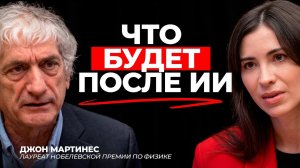 ИИ — это только разминка. Лауреат Нобелевской премии по физике