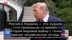 🇺🇸🇷🇺🇺🇦Трамп заявил, что хотел бы продления перемирия между Россией и Украиной.