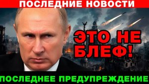 Россия выдвинула безпрецедентный ультиматум! Что произойдет 9 мая