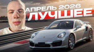 ЛУЧШИЕ ПРИКОЛЫ И ФЕЙЛЫ ЗА АПРЕЛЬ